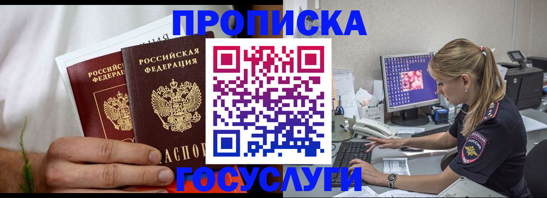 купить прописку в Кеми